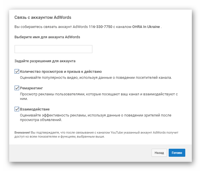 настройки связи с adwords YouTube