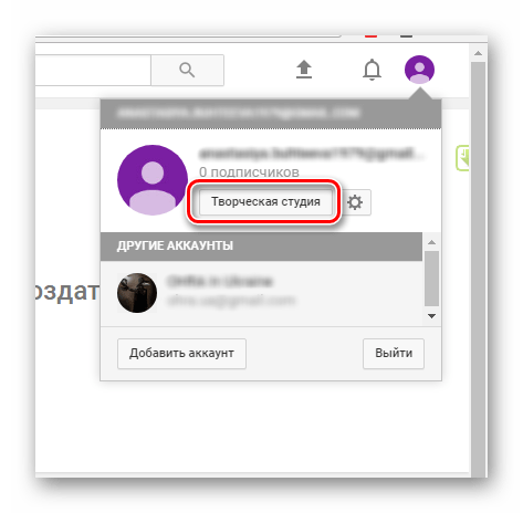 Творческая студия YouTube