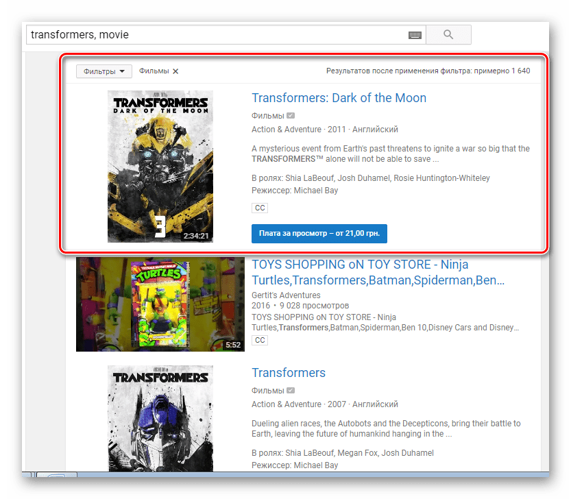Только фильмы YouTube