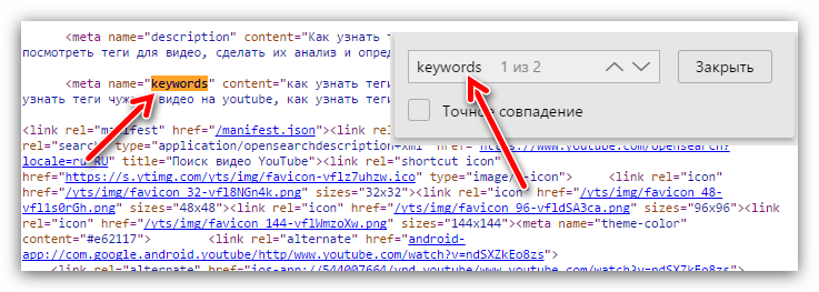 поиск по коду страницы в браузере на ютубе