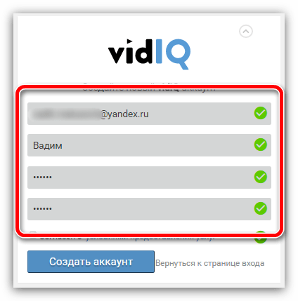 регистрационная форма vidiq vision