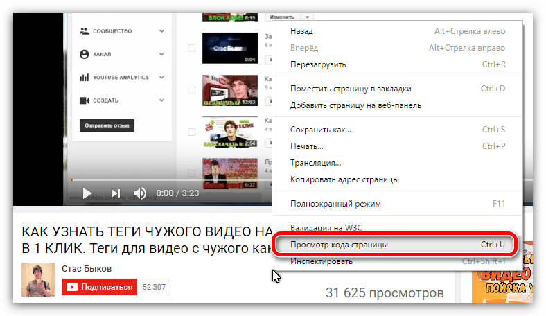 просмотр кода страницы ролика на ютубе