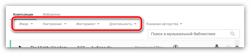 фильтры в фонотеке на ютубе