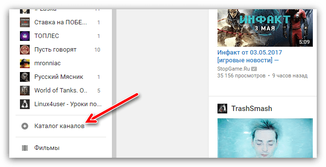 кнопка каталог каналов на ютубе