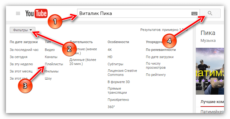 фильтр по плейлистам на ютубе