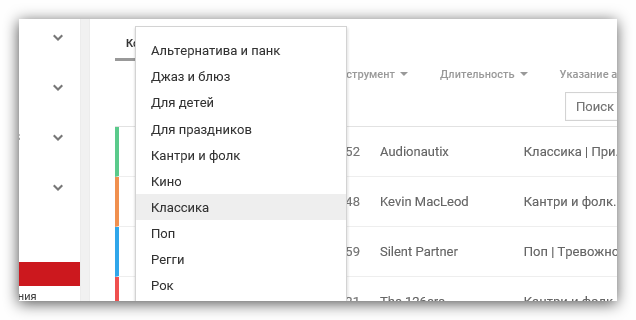 выбор жанра музыки в фонотеке ютуба