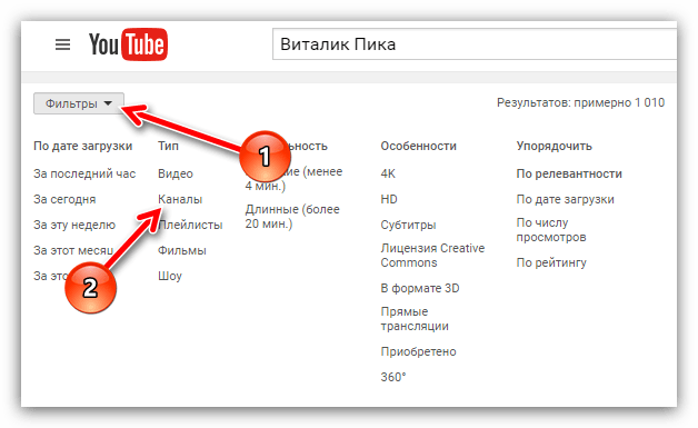 фильтр по каналам на ютубе