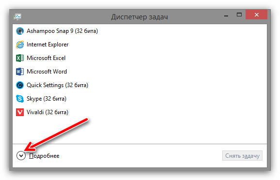 кнопка подробнее в диспетчере задач