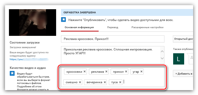 ввод тегов ролика на ютубе