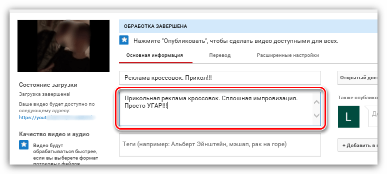 форма описание при добавлении видео на ютубе