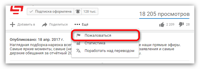 пункт пожаловаться на ютубе