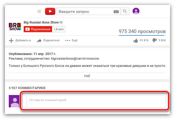 форма для комментирования на ютубе