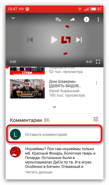 форма для комментирования на ютубе телефоной версии