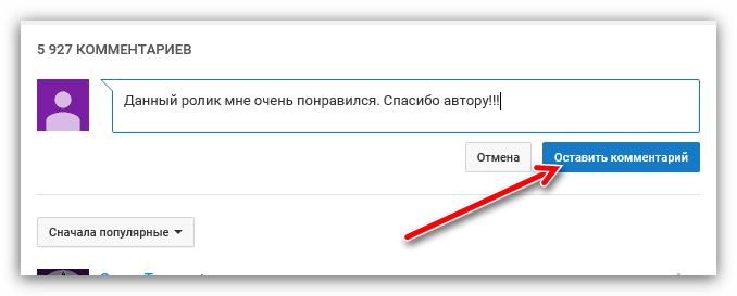кнопка оставить комментарий в ютубе