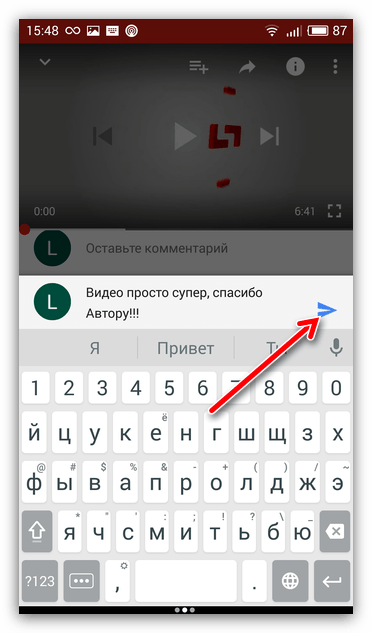 кнопка для отправки комментария с телефона на ютубе