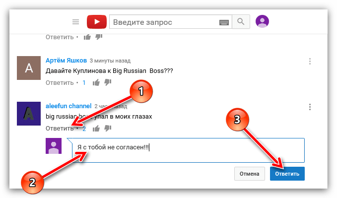 как ответить на чей-то комментарий в ютубе