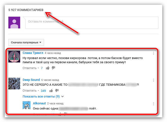 оставленные комментарии на ютубе