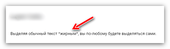 попытка выделить текст жирным в описании канала на ютубе