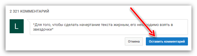 кнопка оставить комментарий в ютубе