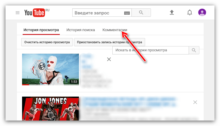 вкладка комментарии в ютубе