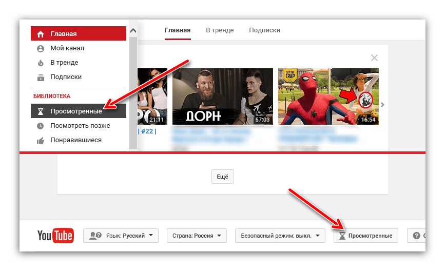 раздел просмотренные в youtube