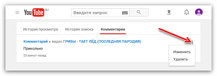 действия с комментарием которые можно провести в ютубе