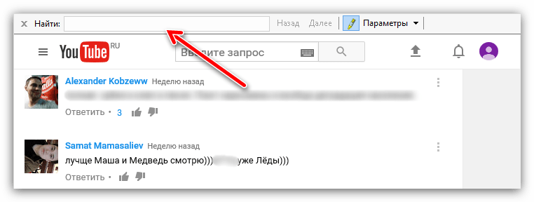 поиск по сайту в ютубе