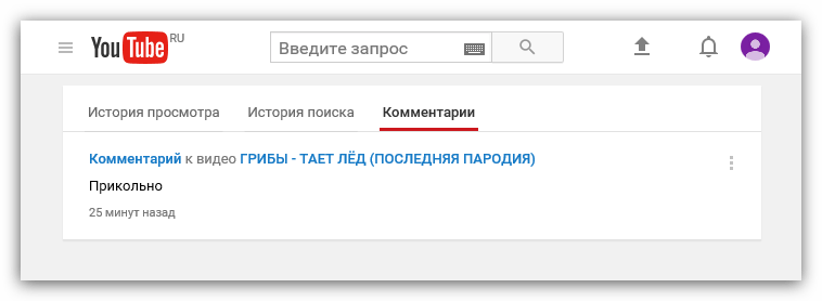 комментарии в ютубе