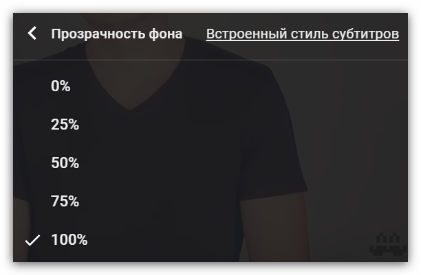 прозрачность фона в ютубе