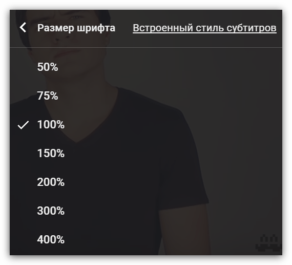 размер шрифта в ютубе