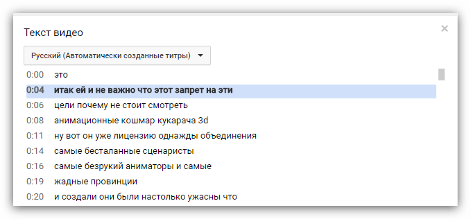 текст видео в ютубе