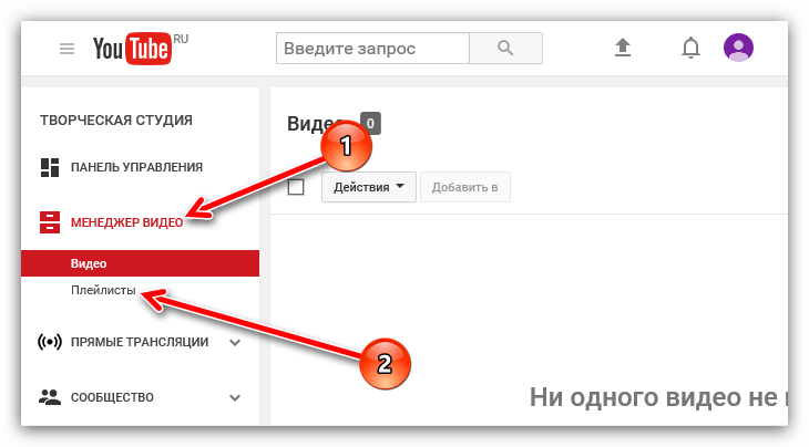 вход в раздел плейлисты в ютубе