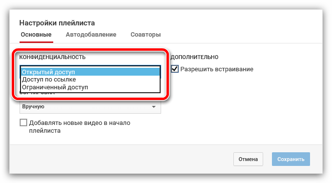 категория конфиденциальность в ютубе