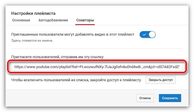 ссылка для добавления соавтора в ютубе