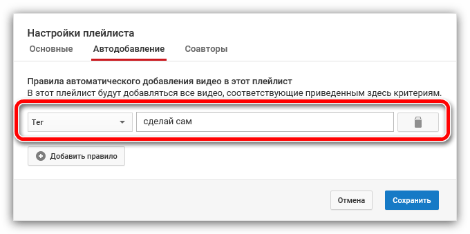 пример тега для автодобавления в ютубе