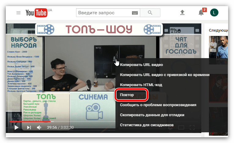 пункт повтор в контекстном меню проигрывателя на ютубе