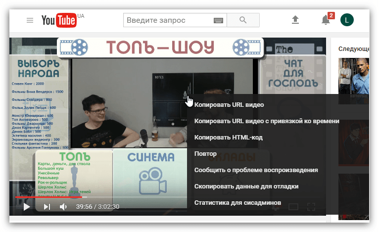 контекстное меню проигрывателя на ютубе