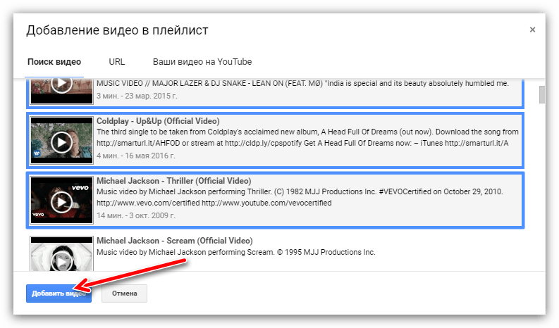 добавление видео в плейлист в ютубе