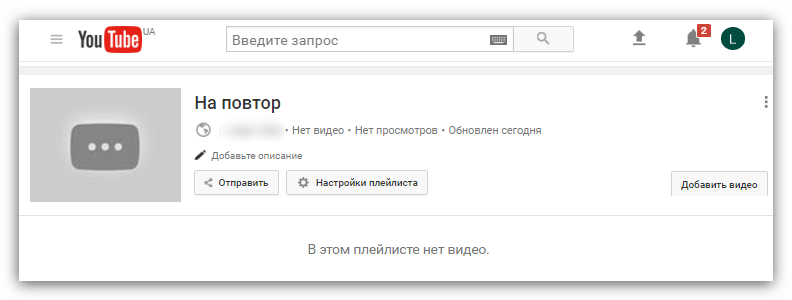 созданный плейлист в ютубе