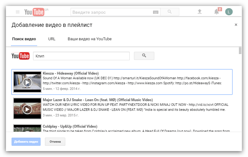 поиск видеозаписей в плайлист в ютубе