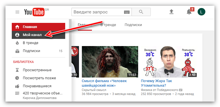 мой канал на главной странице ютуба