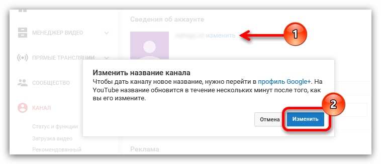кнопка изменить название канала в ютубе