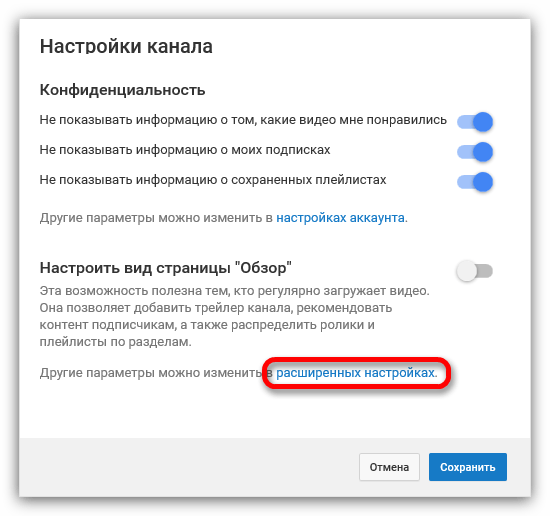 расширенные настройки в ютубе
