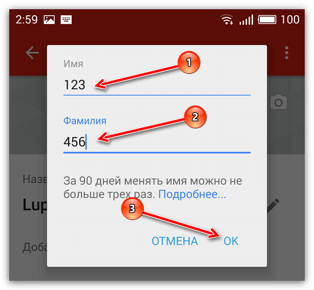 поля имя и фамилия при изменении имени в ютубе
