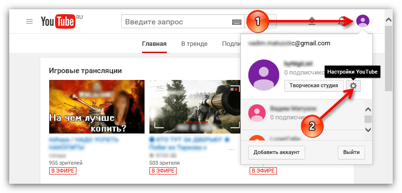 вход в настройки ютуба