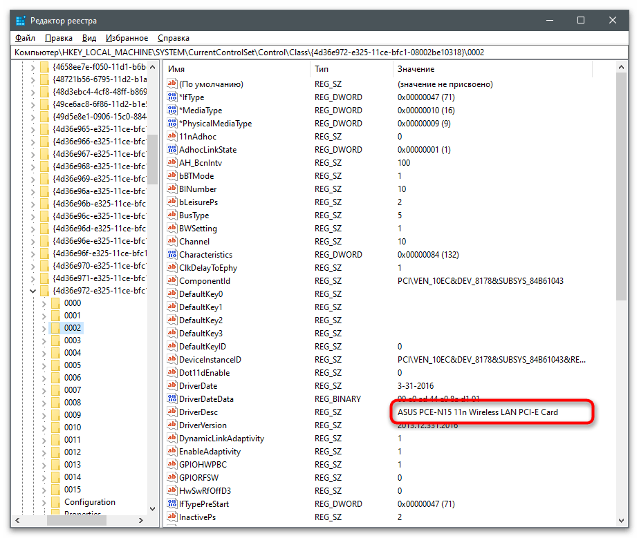 Просмотр названия сетевой карты в редакторе реестра для изменения MAC-адреса компьютера в Windows 10
