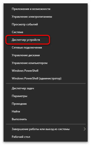 Переход в Диспетчер устройств для изменения MAC-адреса компьютера в Windows 10