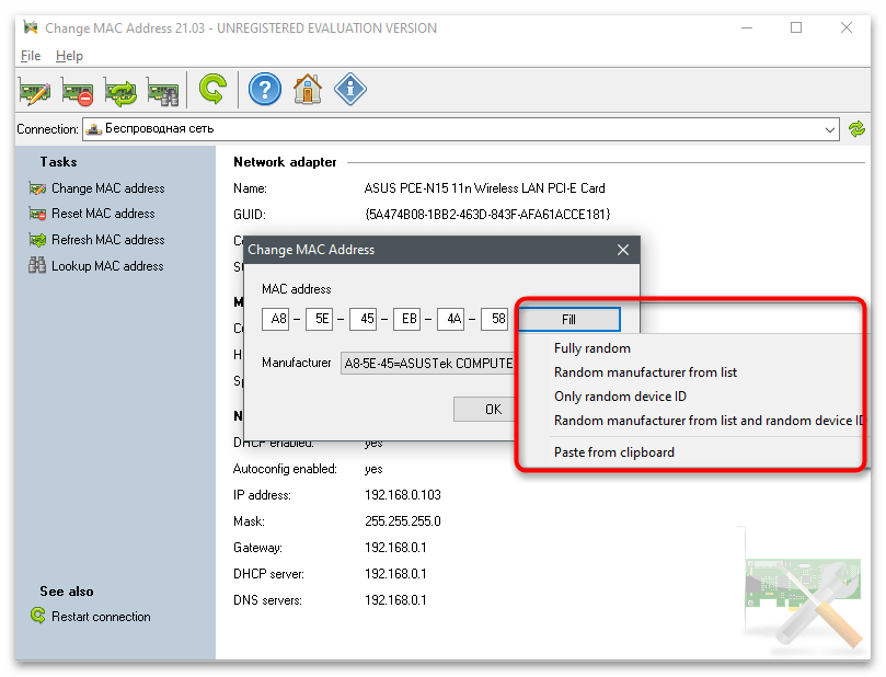 Дополнительные параметры для изменения MAC-адреса компьютера в Windows 10 через Change MAC Address