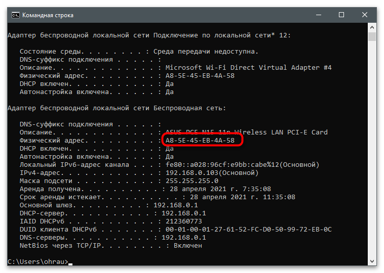 Просмотр информации в консоли для определения MAC-адреса компьютера на Windows 10