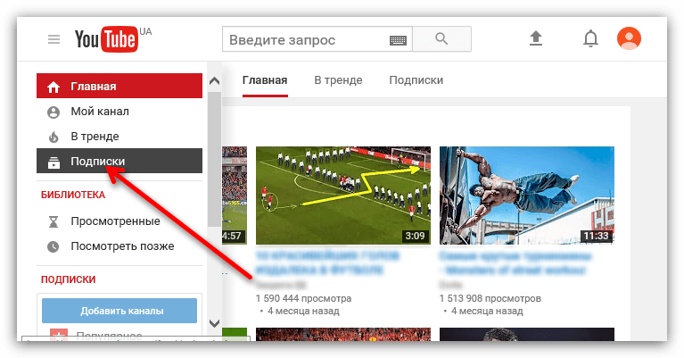 раздел подписки в ютубе